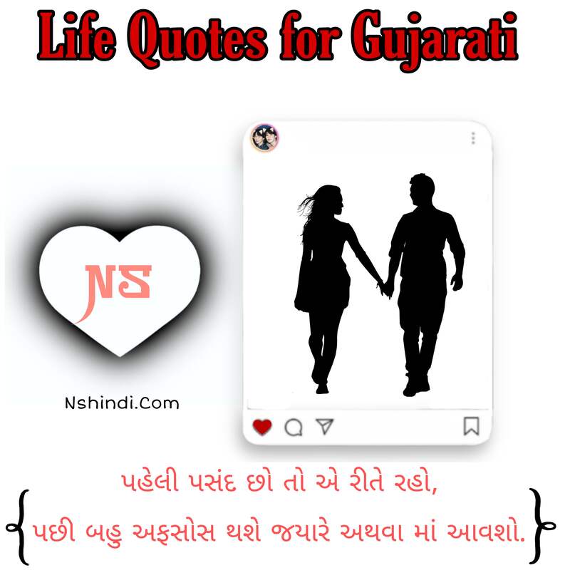 Life Quotes For Gujarati 