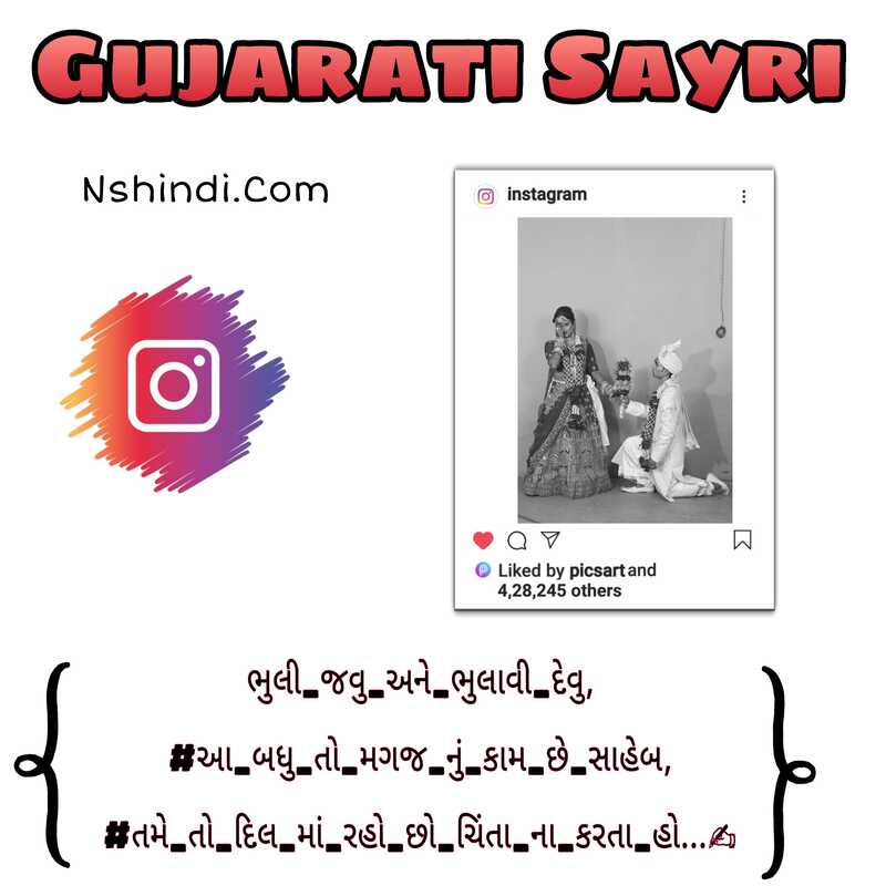 Gujarati Sayri Captions 