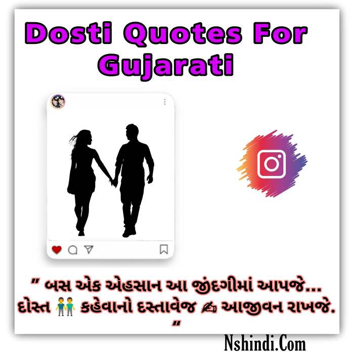 Dosti Quotes For Gujarati 