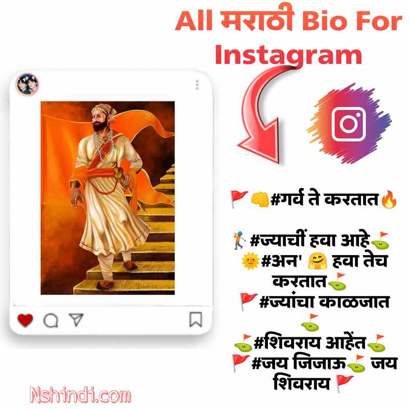 marathi-bio-for-instagram-marathi-bio-nshindi